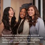 Захист та укладка без перегрівання*