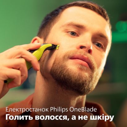 Подравнивает, делает контуры и бреет щетину любой длины