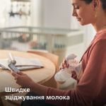 Комфортне зціджування, куди б ви не пішли