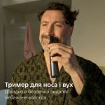 Один для всього: бороди, голови та тіла.
