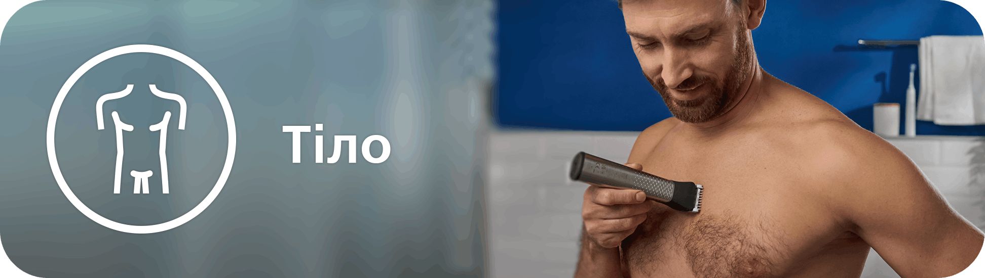 Mężczyzna goli ciało oraz przycina włosy pod pachami, dzięki nasadce do ciała uniwersalnego trymera Philips.
