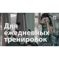 Тренируйтесь с умом