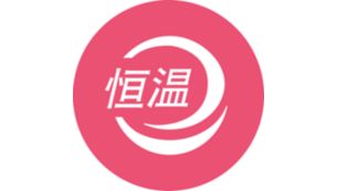 恒温护发温度设定