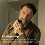 Один для всього: бороди, голови та тіла.