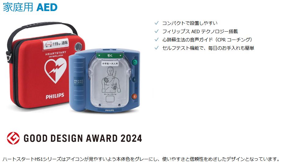 家庭用 AED