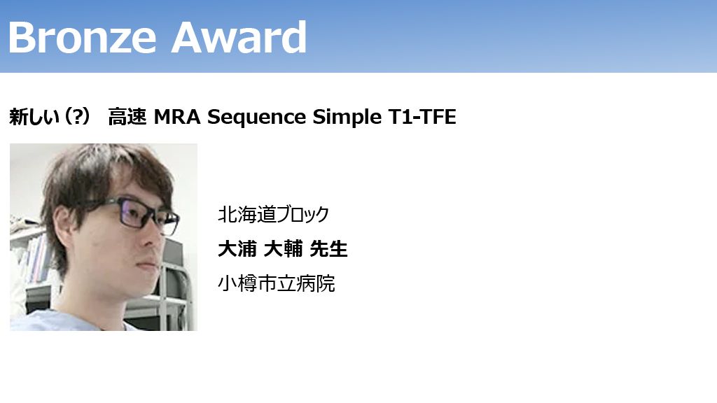 ジャイロカップ2016　bronze award