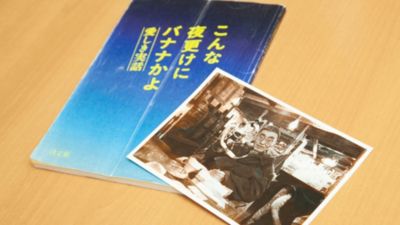 バナナ物語にまつわる本と古い写真
