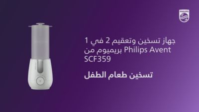 تسخين طعام الأطفال