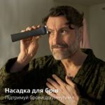 Один для всього: бороди, голови та тіла.