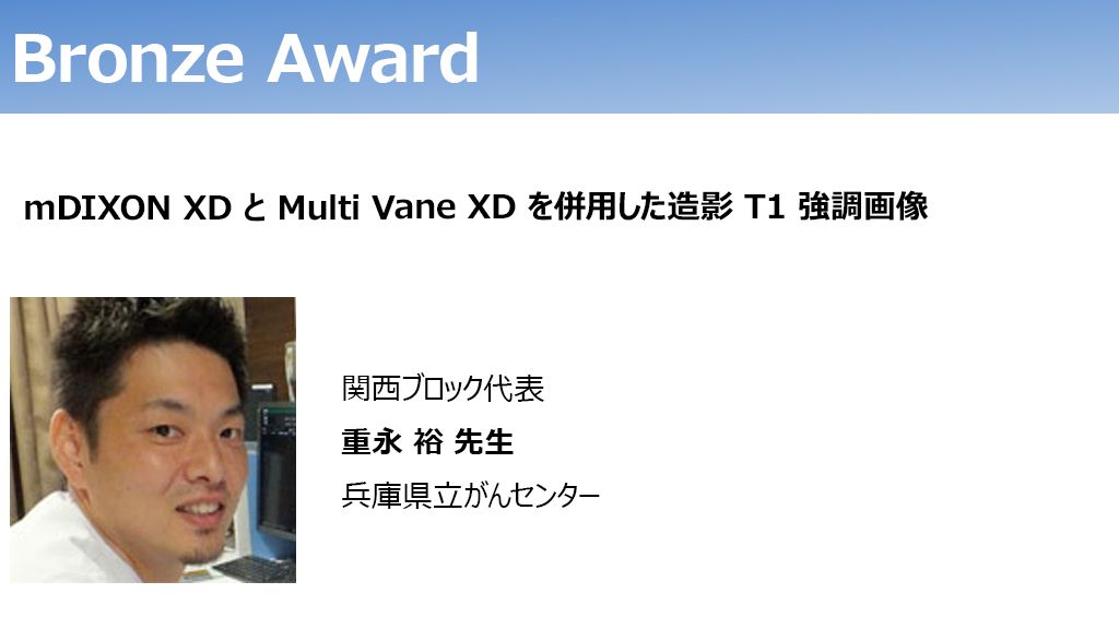 ジャイロカップ2018　bronze award