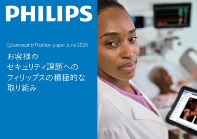 製品セキュリティステートメント (Download .pdf)