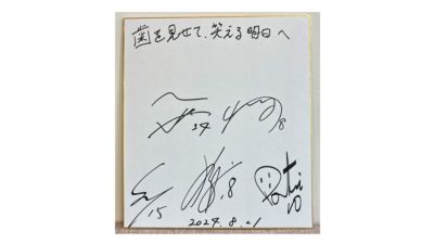 パトリック、永井健介、稲垣翔のサイン(名古屋グランパスより)