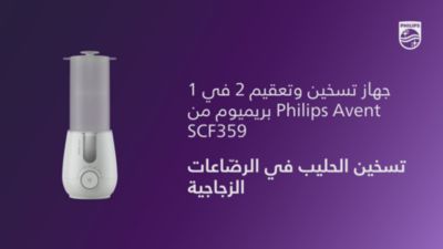 تسخين الحليب في زجاجات الرضاعة