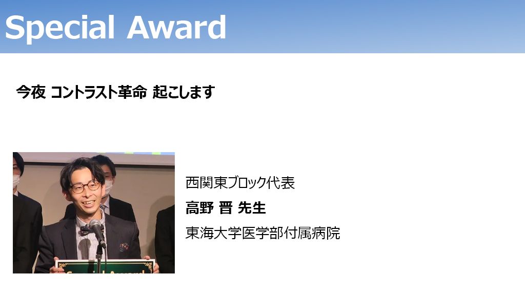ジャイロカップ2022 special award