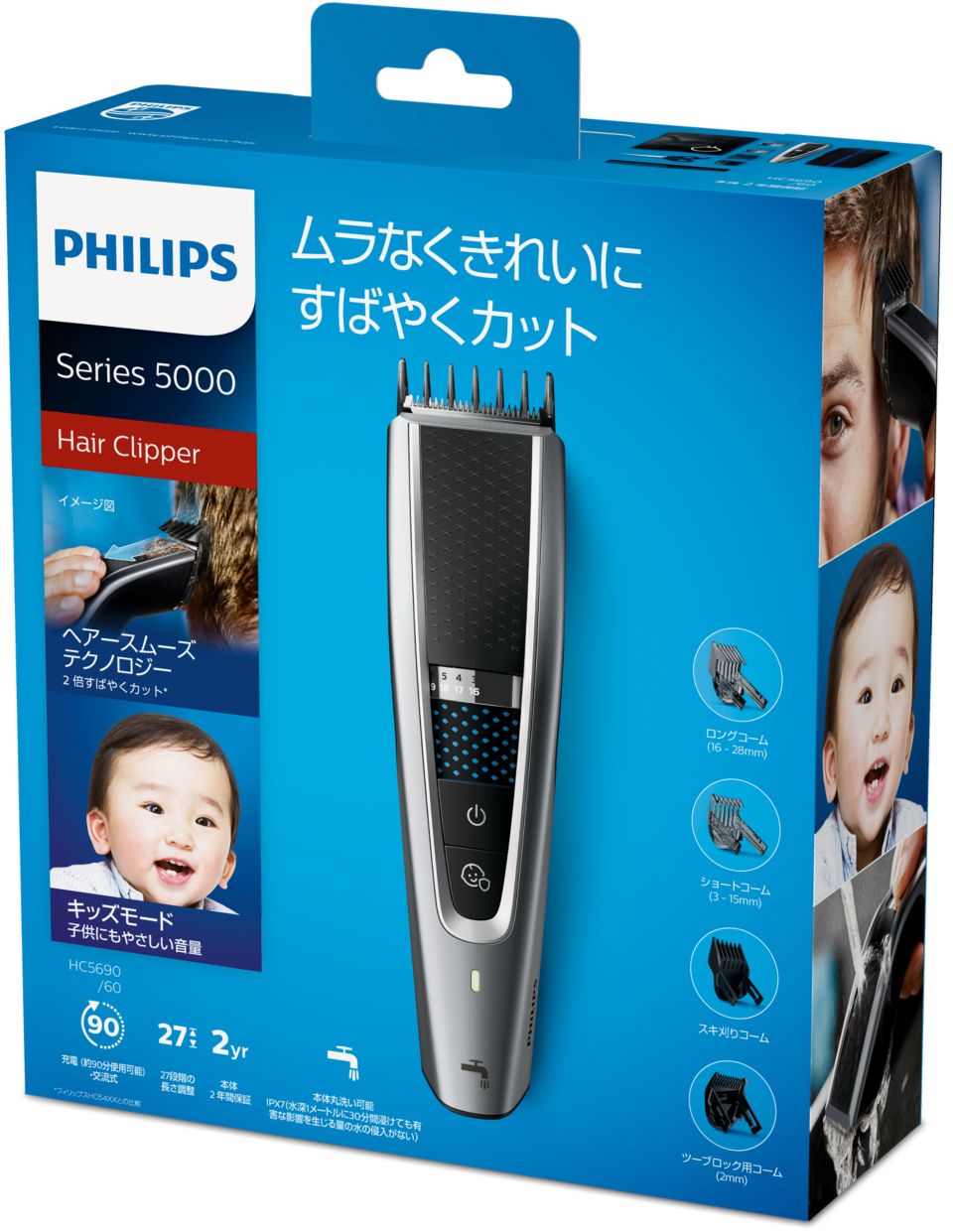 Hairclipper series 5000 ヘアーカッター 5000シリーズ（電動バリカン