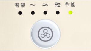 节能运行模式，使运行更节能