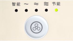 节能运行模式，使运行更节能
