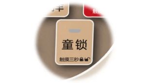 儿童安全锁设计，让厨房更安全