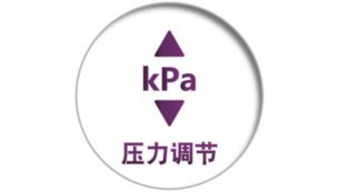 6 种压力设置和 3 种口味选项，满足不同需求