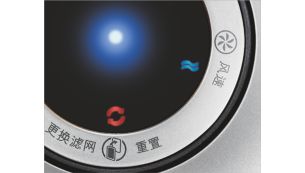 当需要更换过滤网时，滤网更换提醒指示灯会发出提示