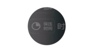 0-59 分钟可调节时段，保持压力
