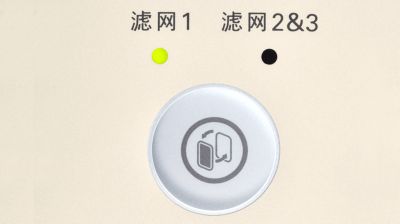 当需要更换过滤网时，滤网更换提醒指示灯会发出提示