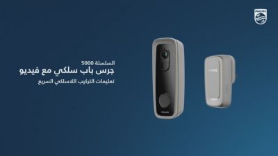 كيفية إعداد جرس الباب بالفيديو اللاسلكي وجرس الباب بالفيديو من السلسلة 5000 - التثبيت السلكي
