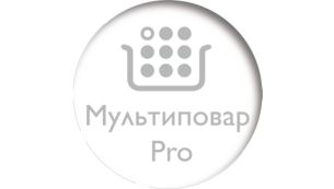 Функция "Мультиповар Pro" для персональных настроек приготовления